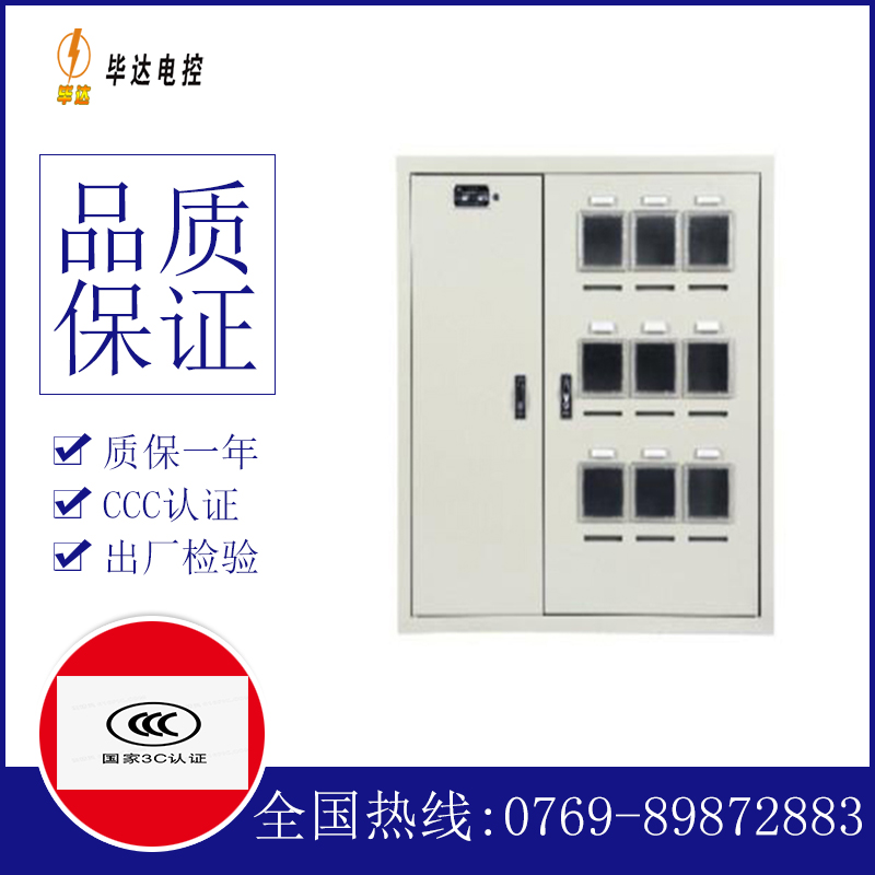 英山电表箱